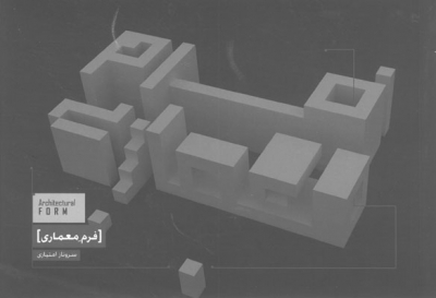 فرم معماری اثر امتیازی