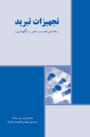 تجهیزات تبرید: راهنمای نصب و تعمیر و نگهداری