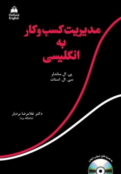 کتاب مدیریت کسب و کار به انگلیسی اثر پی. ال ساندلر اثر فلامرضا بردبار