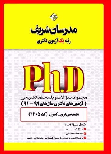 دکتری برق کنترل 2305 اثر جمعی ازمولفین