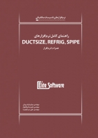 نرم افزارهای تاسیسات مکانیکی: راهنمای کامل نرم افزارهای Ductsize, Refrig , Spipe