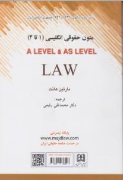 کتاب  ترجمه متون حقوقی انگلیسی 1تاalevel and aslevel law )4 ) اثر مارتین هانت ترجمه محمدنقی رفیعی نشر مجمع علمی و فرهنگی مجد