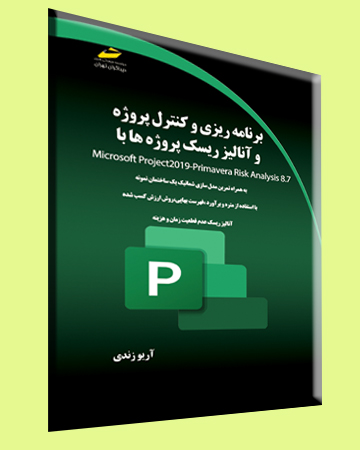 برنامه ریزی و کنترل پروژه و آنالیز ریسک پروژه ها با Project 2019 اثر آریو زندی