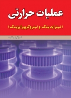 عملیات حرارتی (نیترایدینگ و نیتروکربورایزینگ)