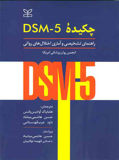 چکیده DSM-5 راهنمای تشخیصی و آماری اختلال های روانی اثر انجمن روان پزشکی آمریکا