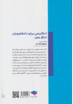 کتاب انگلیسی برای دانشجویان اتاق عمل( english for students operating room) اثر اعظم اله داد نشر جامعه نگر