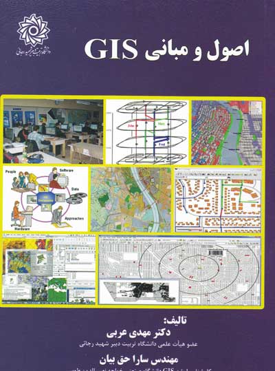 اصول و مبانی GIS اثر مهدی عربی