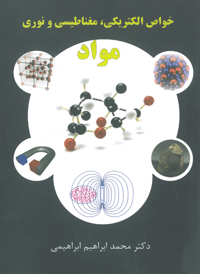 خواص الکتریکی، مغناطیسی و نوری