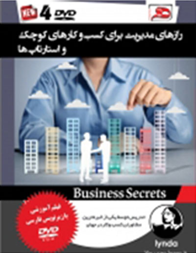 فیلم آموزشی انگلیسی با زیر نویس فارسی: رازهای مدیریت برای کسب و کارهای کوچک و استارت آپ ها( pur Idea for managers)