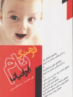 کتاب فرهنگ نام ایرانیان اثر علی زاهدی نیا