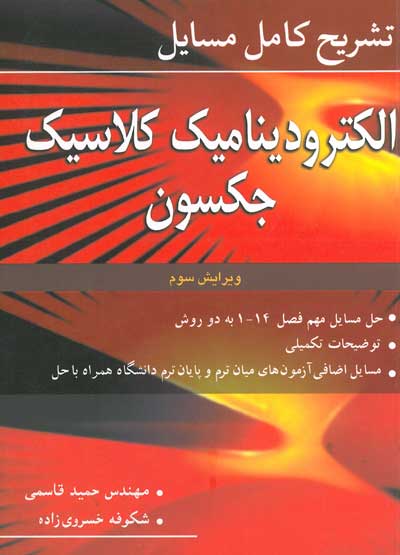 دانلود راهنمای شیمی فیزیک بارو