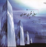 مبانی نظری معماری