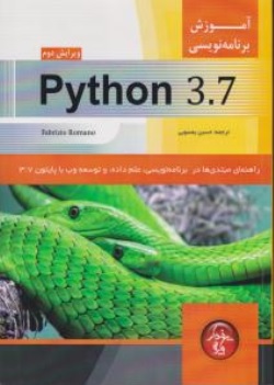 کتاب آموزش برنامه نویسی به زبان پایتون python 3.7 اثر فابریزیو رومانو ترجمه حسین یعسویی