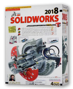 نرم افزار آموزش جامع سالید ورک ، 2018 SOLIDWORKS