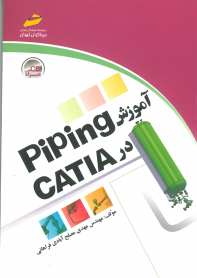 آموزش Piping در CATIA اثر مصلح آبادی فراهانی