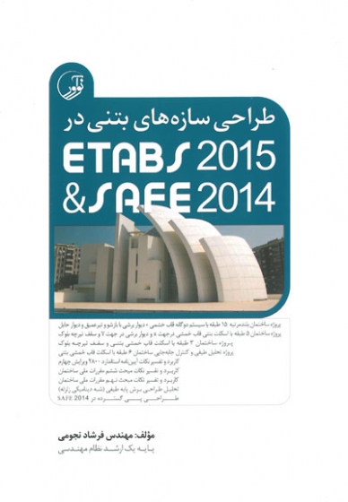 طراحی سازه های بتنی در ETABS  2015 & SAFE 2014 اثر نجومی