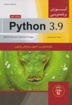 کتاب آموزش برنامه نویسی پایتون 3.9 (ویرایش سوم ) : مقدمه ای بر اصول پایه ای پایتون اثر فابریزیو رومانو ترجمه حسین یعسوبی نشر پندار پارس