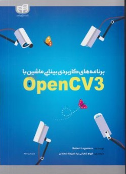 برنامه های کاربردی بینایی ماشین با open cv 3 اثر رابرت لاگنیه ترجمه الهام شعبانی نیا