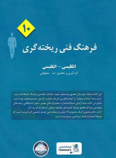 فرهنگ فنی ریخته گری: انگلیسی-انگلیسی (10) گردآوری و تحقیق معطوفی