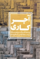 آجر کاری (پرسش و پاسخ)