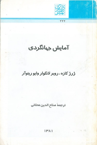 آمایش جهانگردی