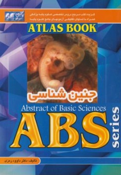 جنین شناسی ؛(abs) اثر داود رمزی