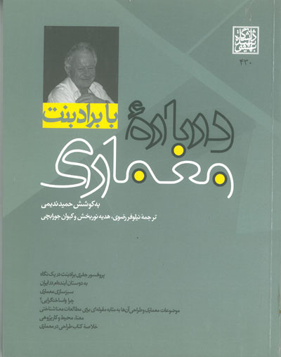 با برادبنت، درباره ی معماری ترجمه رضوی