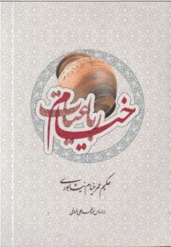 رباعیات خیام اثر عمر خیام نیشابوری