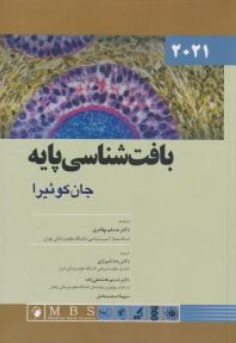 کتاب بافت شناسی پایه 2021 اثر جان کوئیرا ترجمه مسلم بهادری نشر اندیشه رفیع