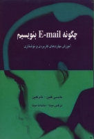 چگونه E-mail بنویسیم: آموزش مهارت های کاربردی و نوشتاری