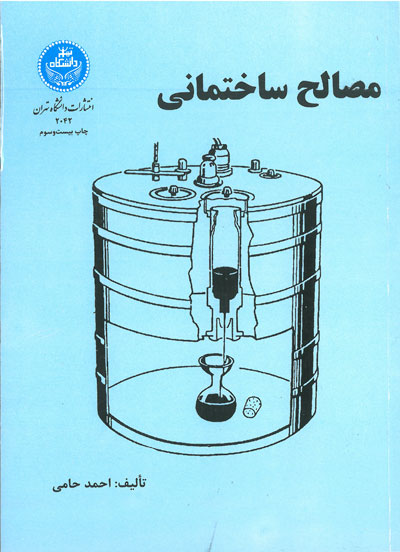 مصالح ساختمانی