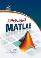 آموزش نرم افزار MATLAB