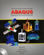 کتاب تحلیل اجزاء محدود مسائل مهندسی به کمک ABAQUS (شامل حل گام به گام  25 مسئله منتخب صنعتی و پژوهشی اثر حامد معیری ناشر فدک ایساتیس