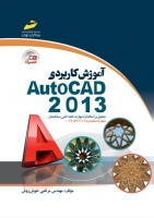 آموزش کاربردی AutoCAD 2013 (منطبق بر استاندارد مهارت: نقشه کشی ساختمان)