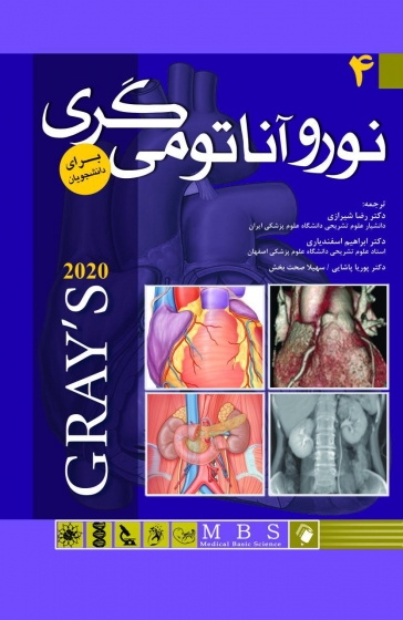 کتاب نورو آناتومی گری 2020 اثر ریچارد ال. دریک ترجمه رضا شیرازی