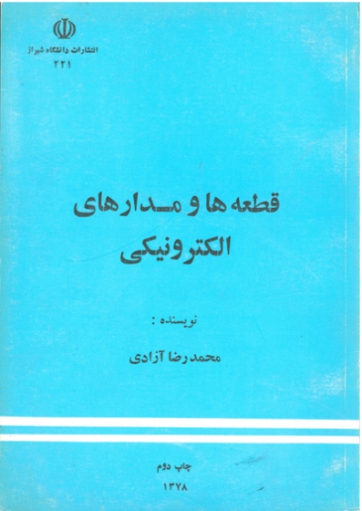 قطعه ها و مدارهای الکتریکی