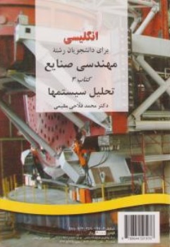 کتاب انگلیسی مهندسی صنایع (3 ) ( کد : 197 ) : تحلیل سیستم اثر محمد فلاحی  مقیمی ناشر سمت