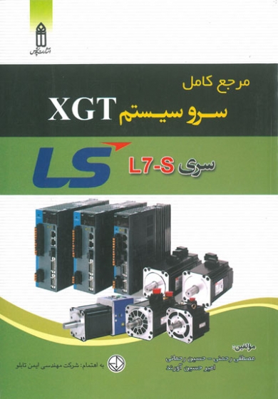 مرجع کامل سرو سیستم XGT  سری TS L7-S مصطفی رحمتی