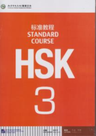 کتاب آموزش زبان چینی HSK3  ورک + استیودنت نشر جنگل