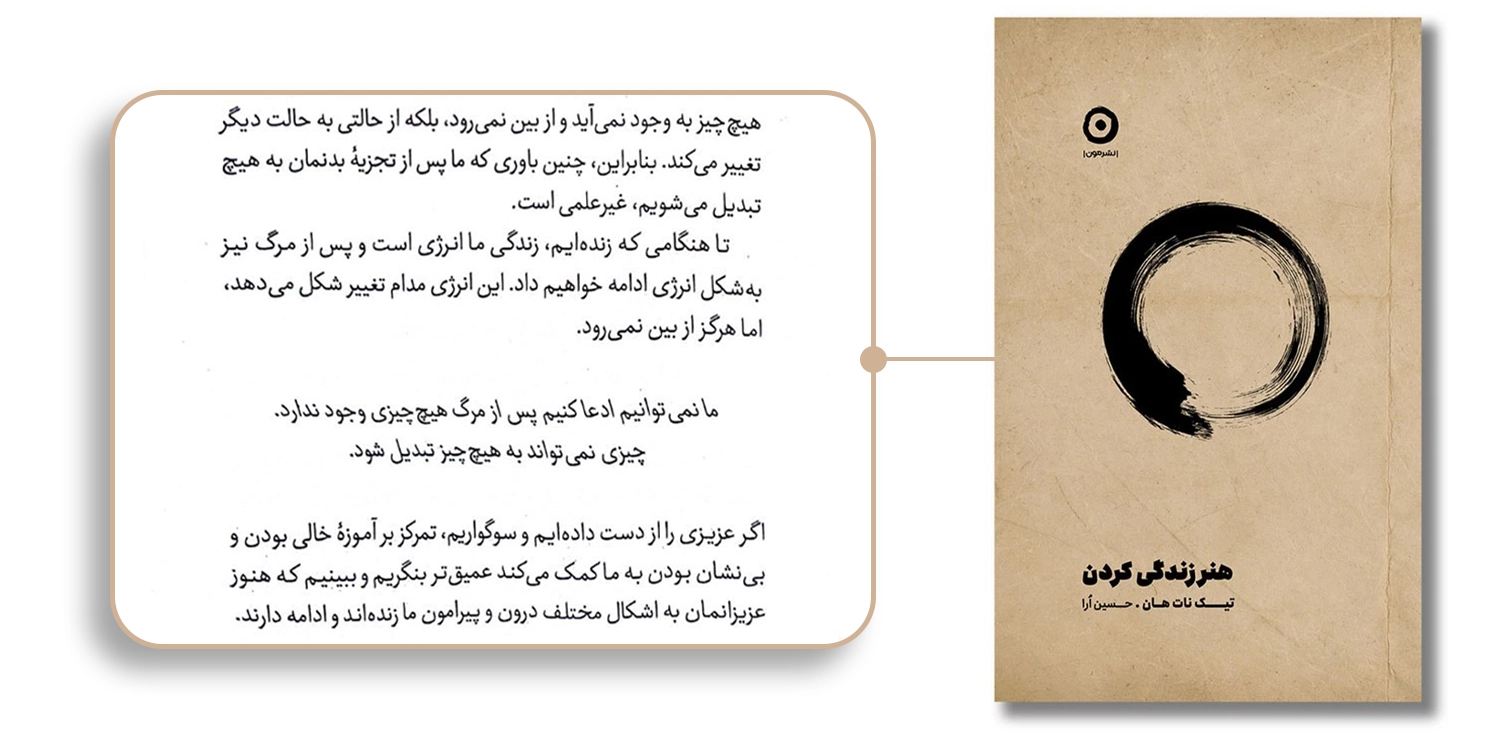 هنر زندگی کردن اثر نات هان