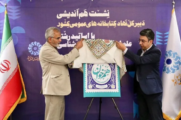 رونمایی از پوستر «هم‌خوان» در روز کتاب، کتابخوانی و کتابدار  