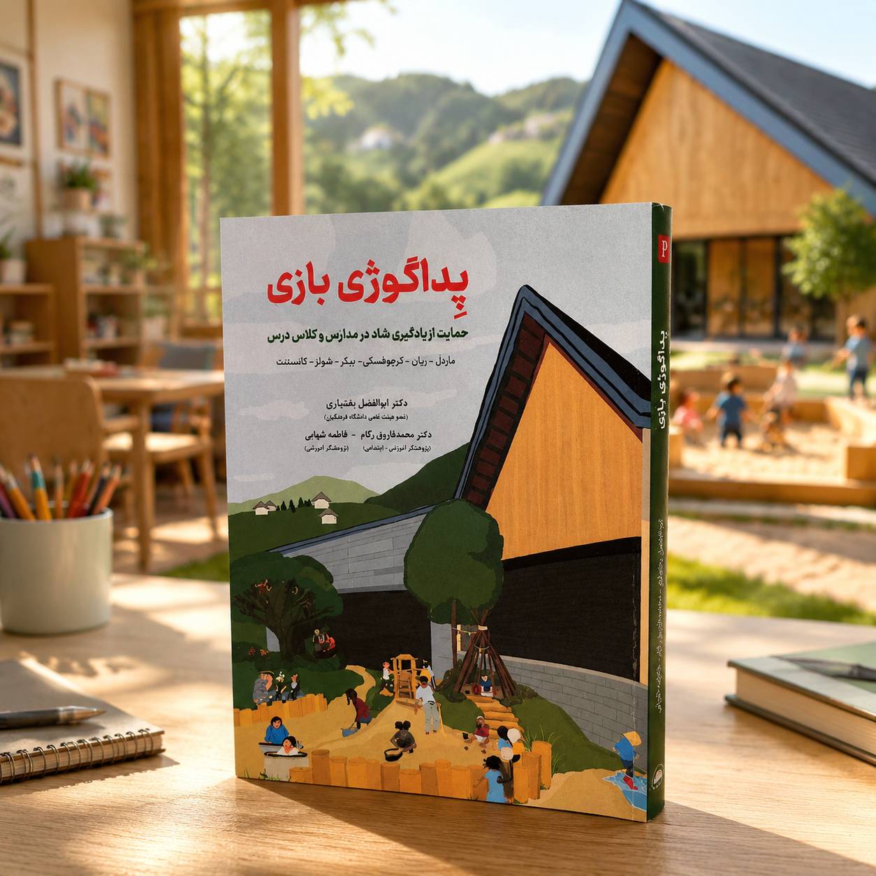 تصویر جلد کتاب پداگوژی بازی در کلاس درس