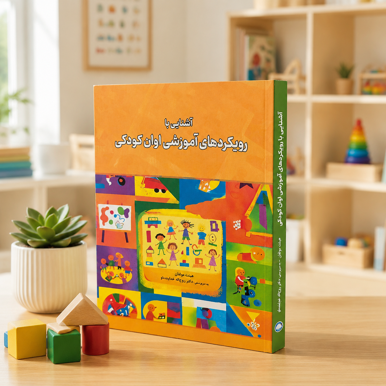 کتاب آشنایی با رویکردهای آموزشی اوان کودکی