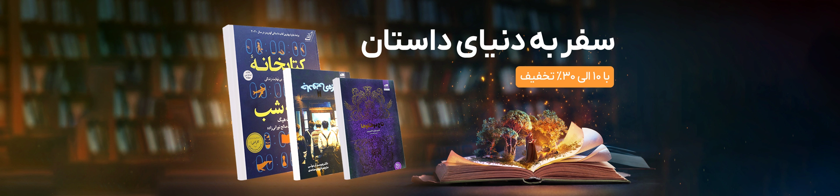 سفر به دنیای داستان