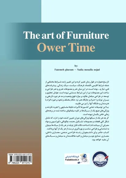 کتاب هنر مبلمان در گذر زمان اثر نادیا مصلی نژاد ناشر دانش بنیاد 0