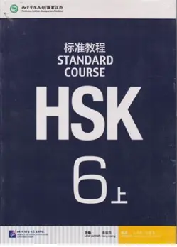 کتاب آموزش زبان چینی HSK 6 A اثر کمبریج نشر جنگل
