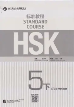 کتاب آموزش زبان چینی HSK 5 B اثر کمبریج نشر جنگل