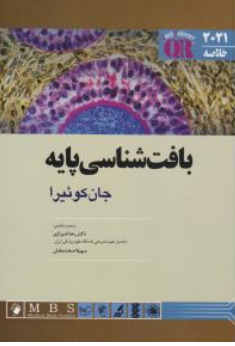 کتاب QR خلاصه بافت شناسی (2021) اثر جان کوئیرا ترجمه رضا شیرازی نشر اندیشه رفیع