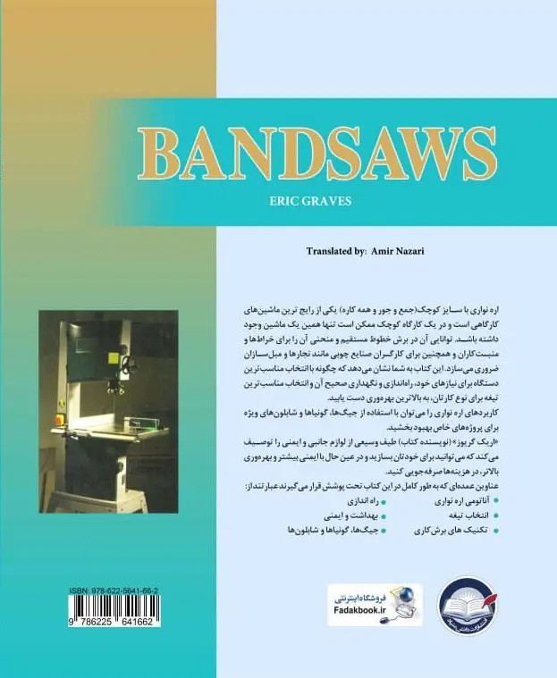 کتاب اره نواری ( انتخاب اره نواری ، تنظیم ، ساخت و کاربرد انواع جیگ ) اثر اریک گریوز ترجمه امیر نظری انتشارات دانش بنیاد 0