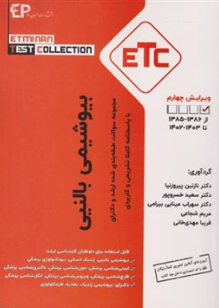 کتاب مجموعه سوالات طبقه بندی شده ارشد و دکتری ETC بیوشیمی بالینی اثر دکتر نازنین پیروز نیا نشر اطمینان